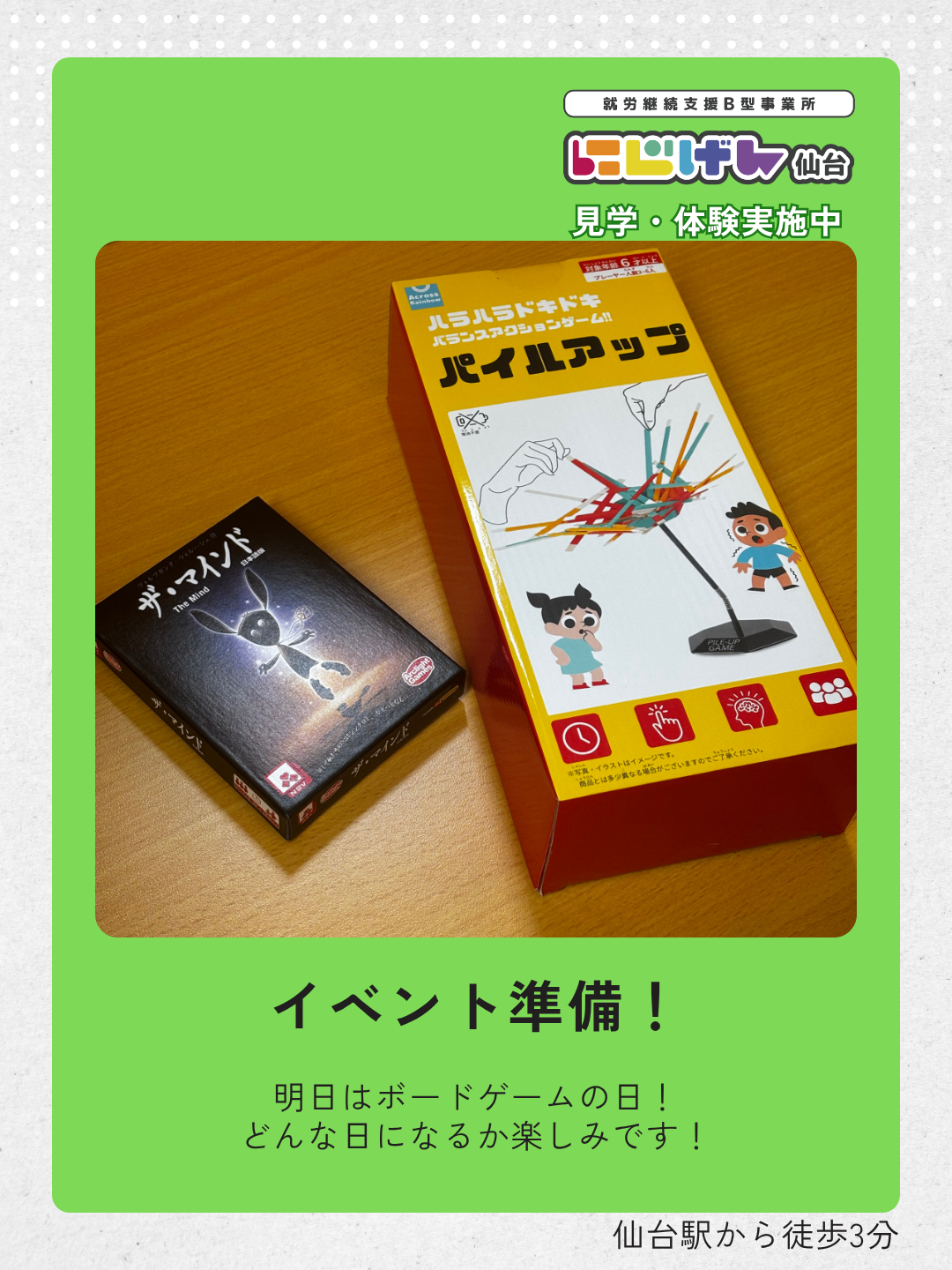 🎲明日はボードゲームイベント！初めてでも楽しめるゲームを準備しました
