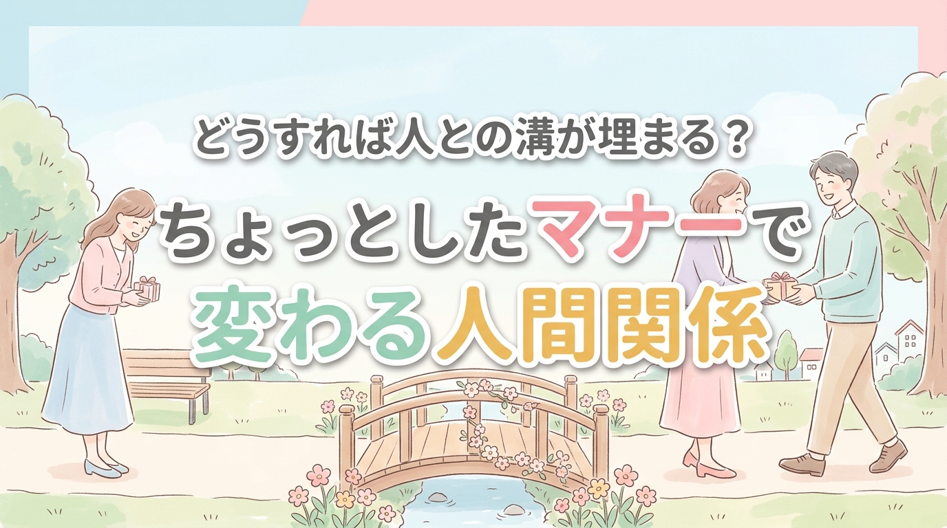 【にじげん横浜駅東口🌈】どうすれば人との溝が埋まる？ちょっとしたマナーで変わる人間関係