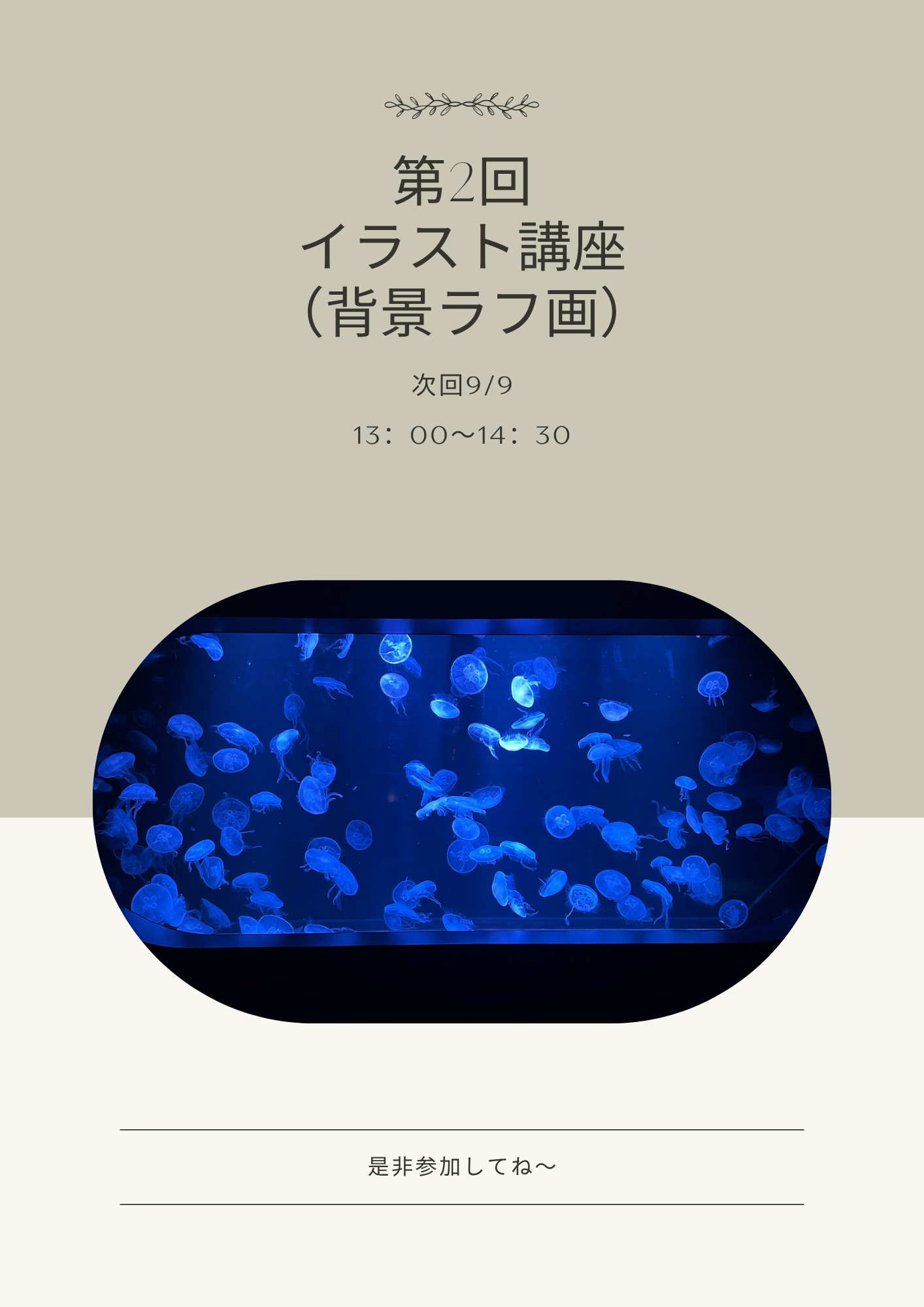イラスト講座②