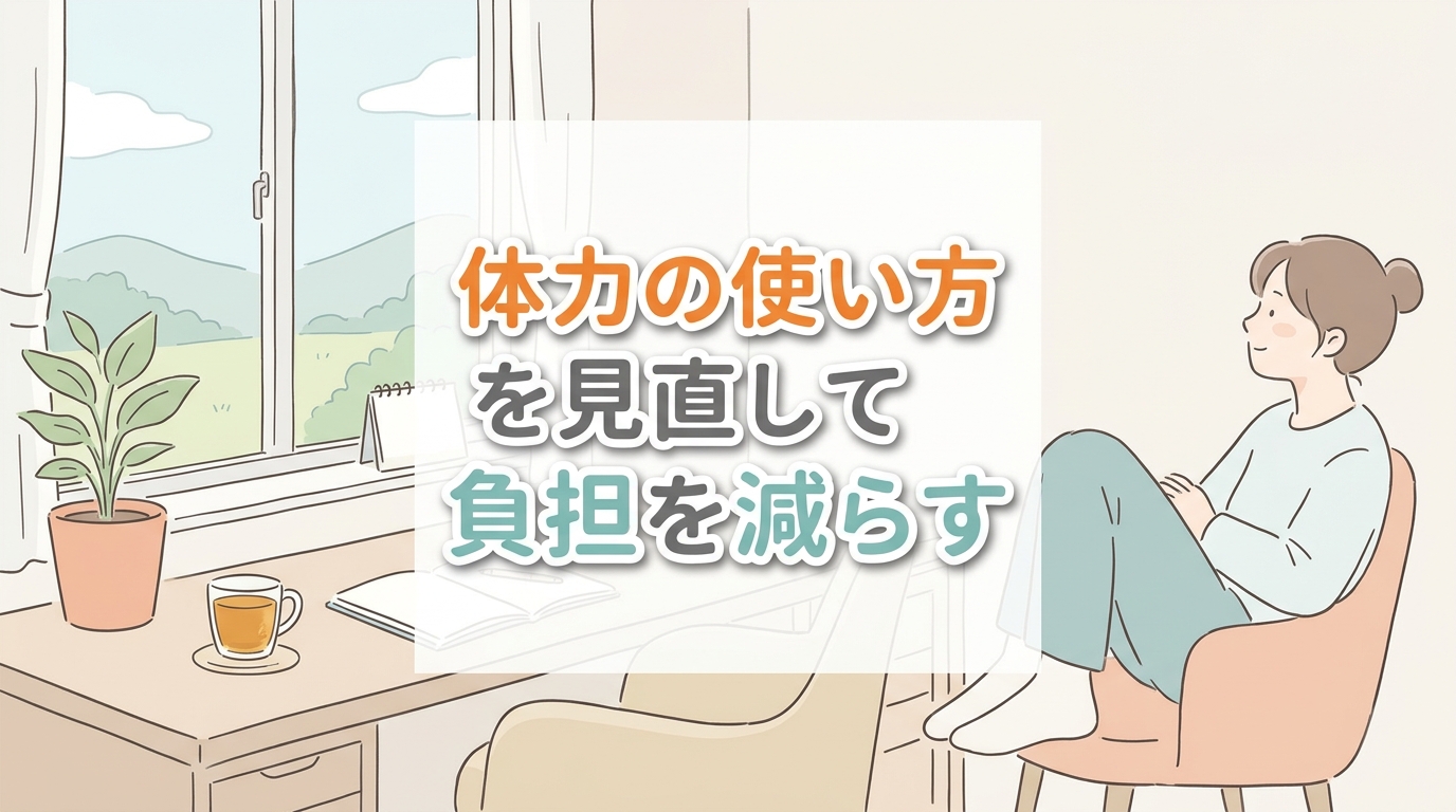 【にじげん横浜駅東口🌈】体力の使い方を見直して負担を減らす⚖️