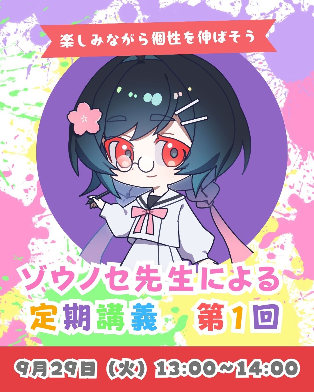 【利用者さんへ・イラスト講義のお知らせ】