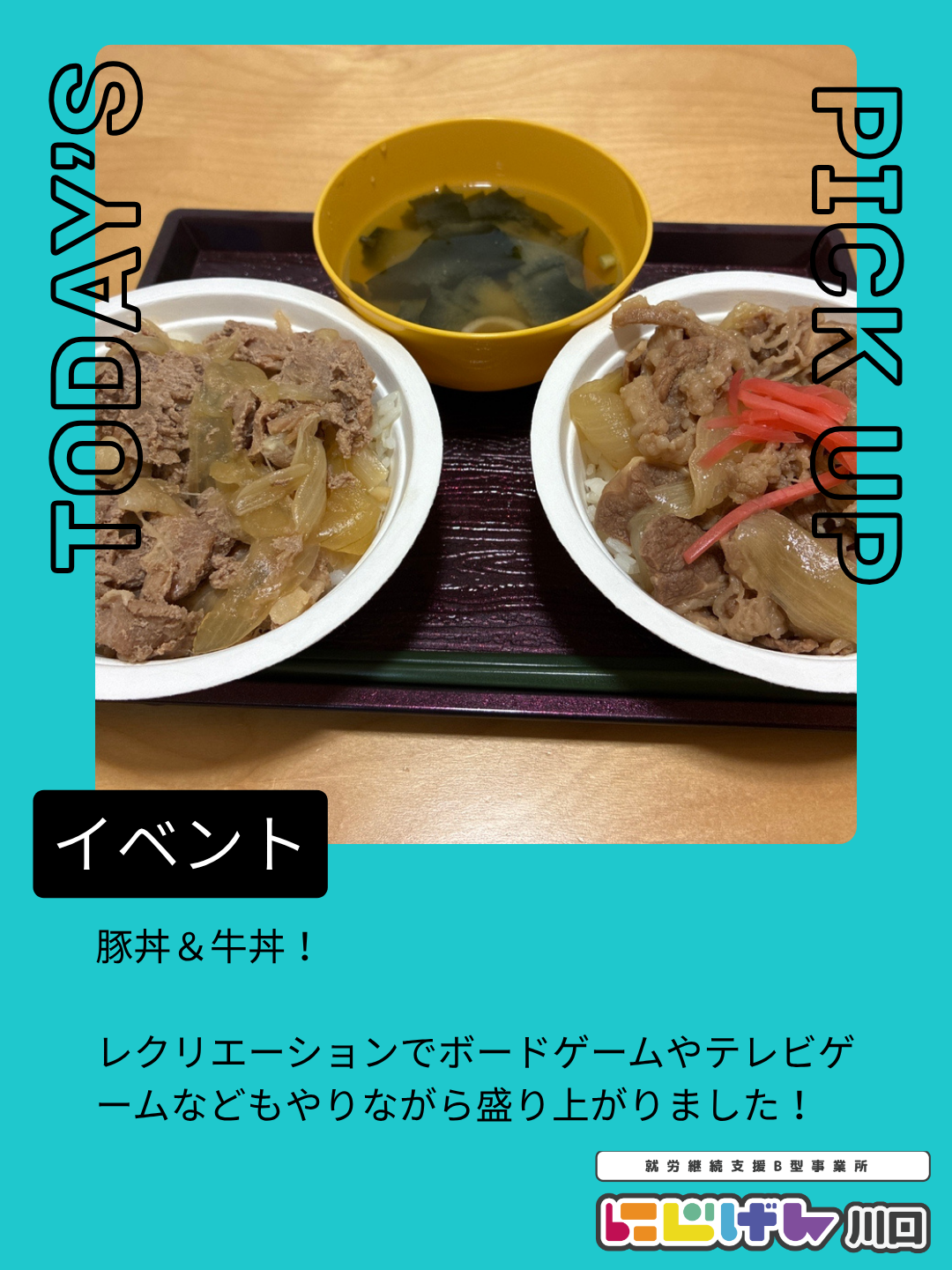 牛丼＆豚丼づくりとゲーム大会！みんなで楽しむ一日