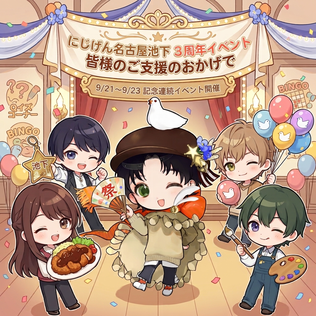 【開所3周年】にじげん名古屋池下、3日間の記念イベントを開催しました！