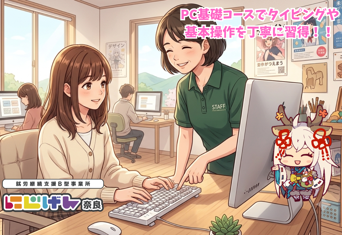 💻PC未経験・タイピング初心者も安心！基礎から始めるパソコン操作レッスン✨