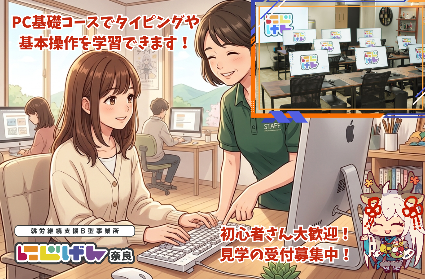💻【PC未経験OK】今からでも遅くない！基本操作から無理なく一歩ずつ🌱