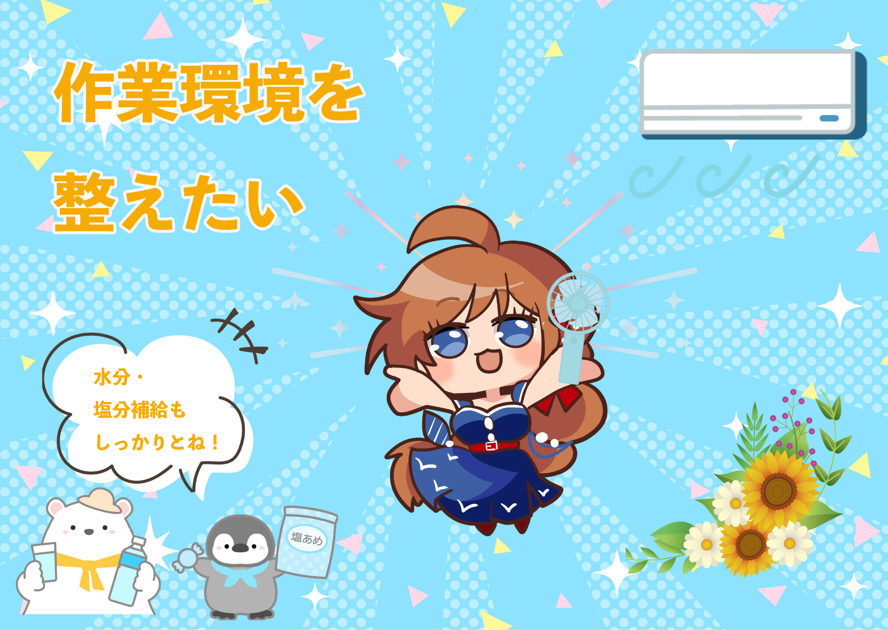 作業環境を整えたい（白兎）