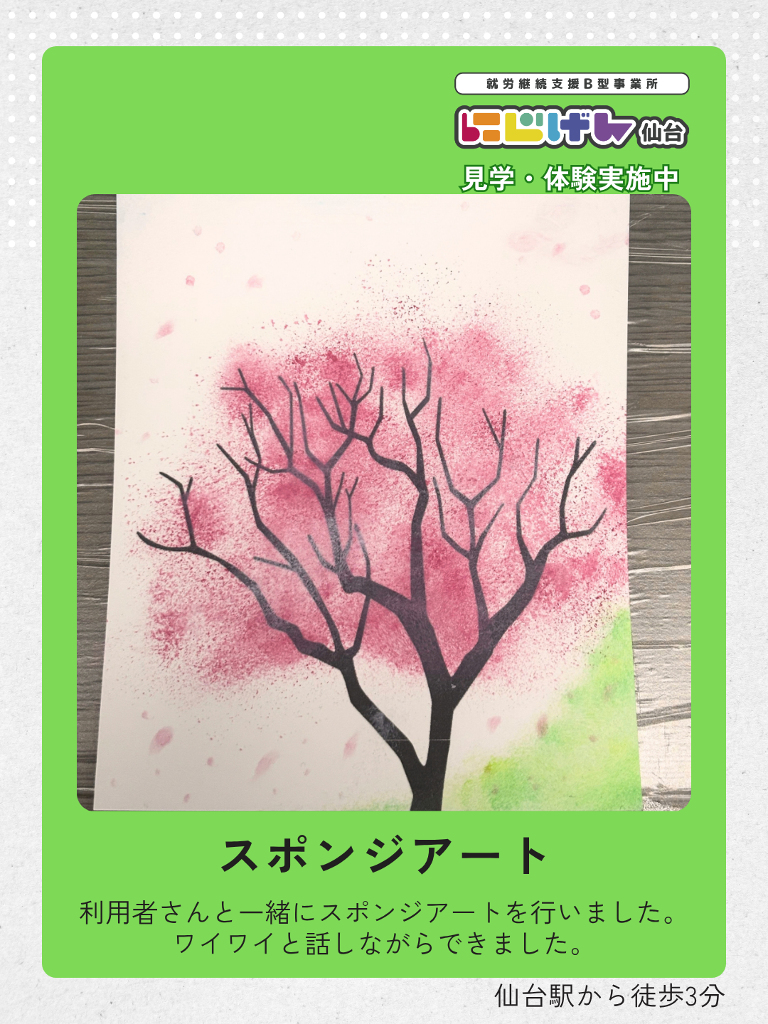 スポンジを使って自由に表現！にじげん仙台でスポンジアートを行いました