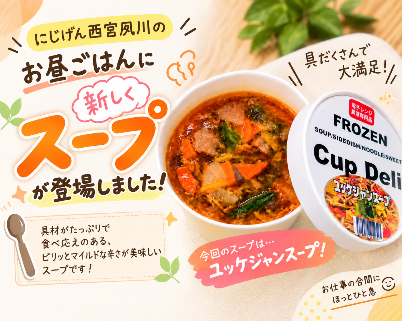 【西宮・夙川の就労継続支援B型】お昼ごはんに新メニュー！スープが登場しました🍲