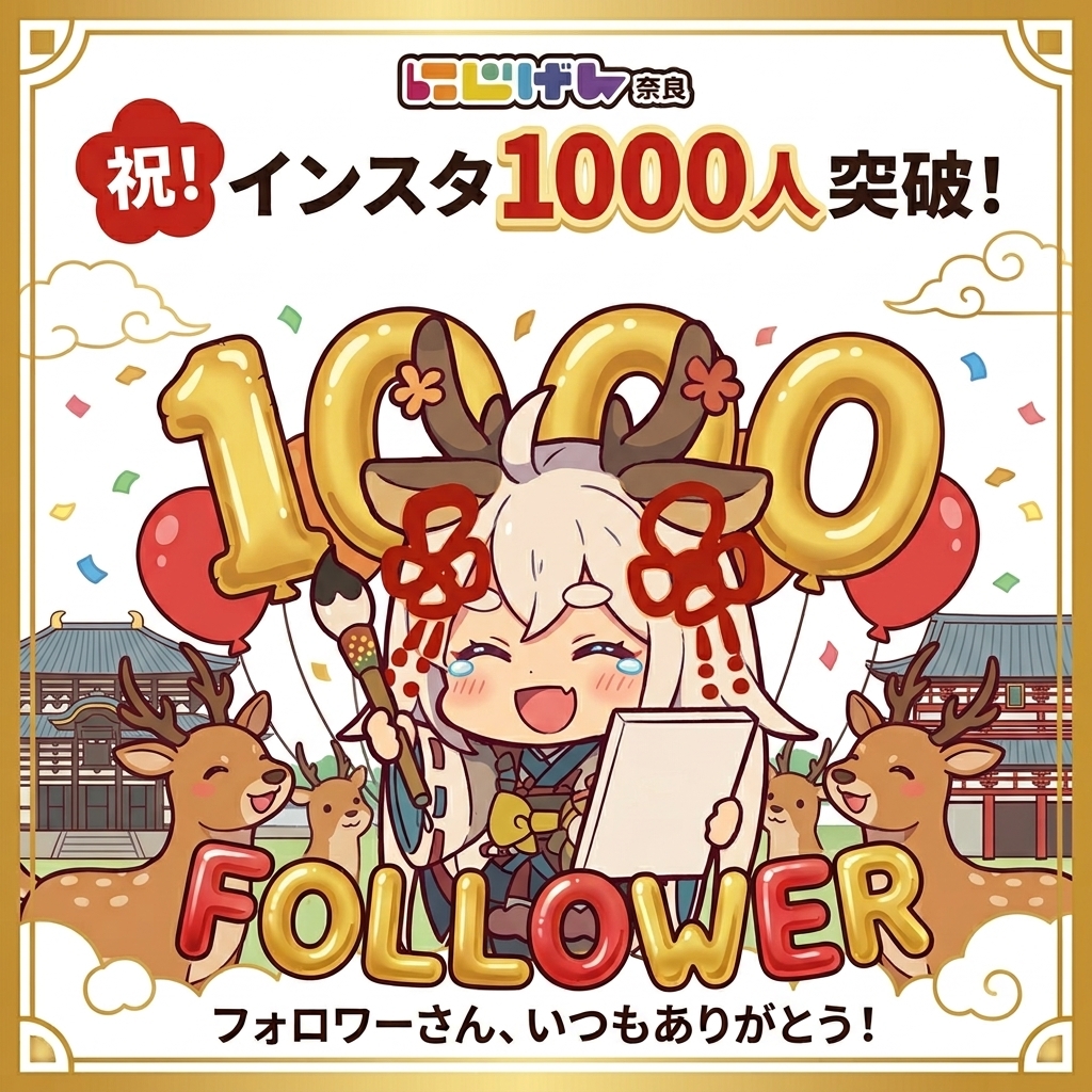 🎉【Instagramフォロワー1000人突破】温かい応援に感謝！✨