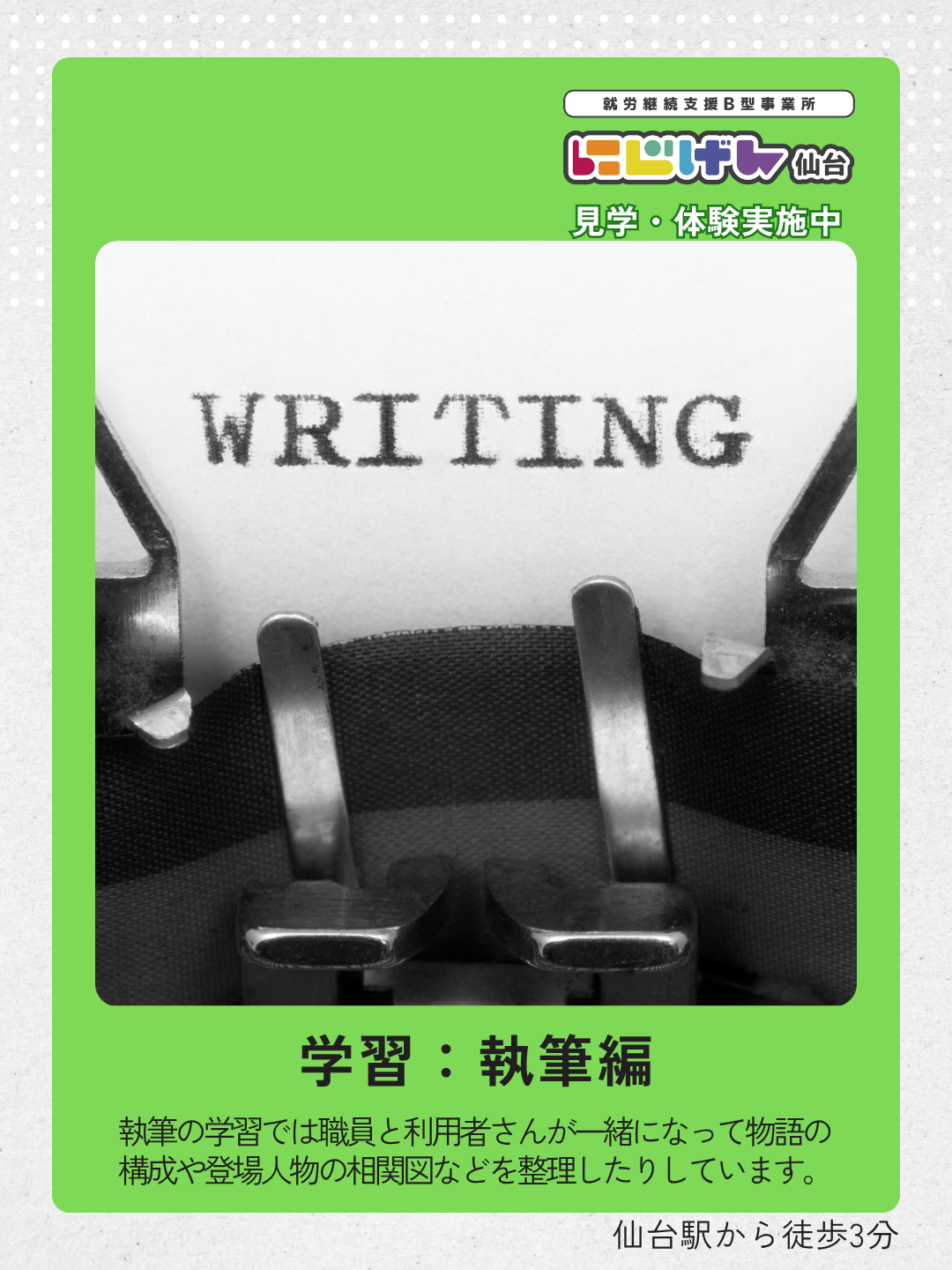 「書きたい」を形にする。にじげん仙台の執筆学習