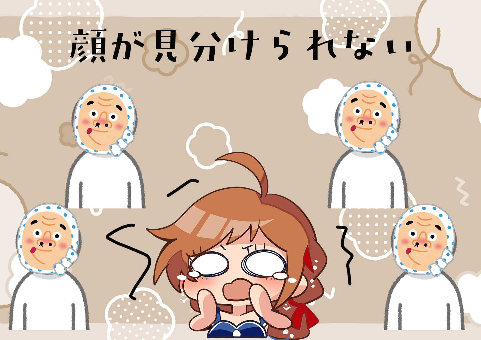 顔が見分けられない！（H）