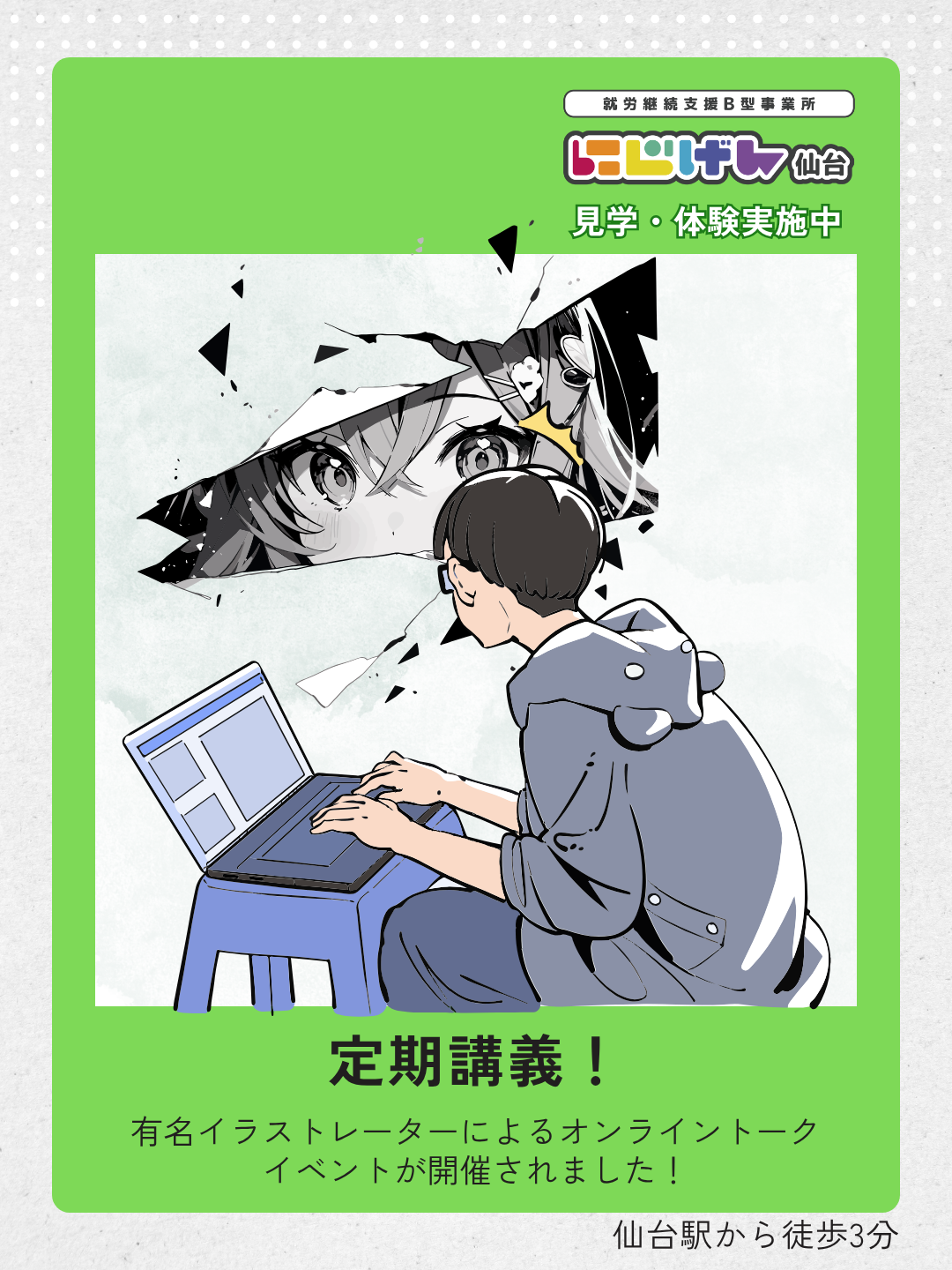🎨有名イラストレーターによるオンライン講義を開催しました！