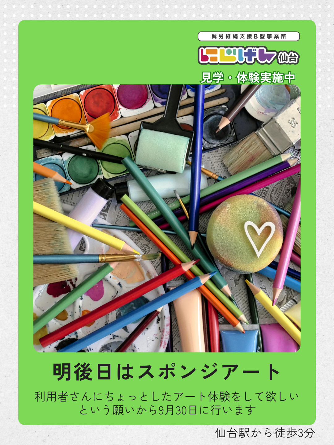 🎨9月30日はスポンジアート体験！どんな作品ができるかな？
