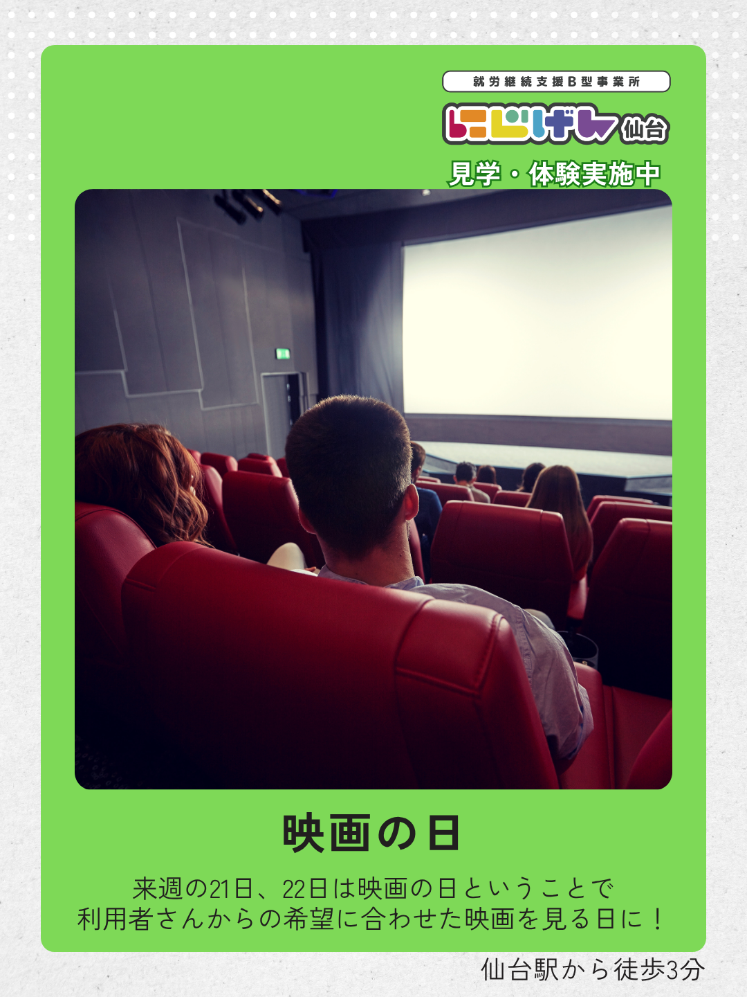 9月21日・22日は映画の日！みんなで楽しむイベントを予定しています🎬