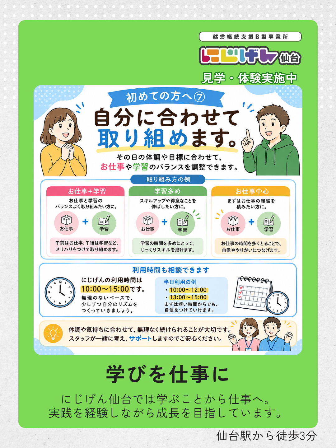 自分に合ったペースで。にじげん仙台の一日のスケジュール