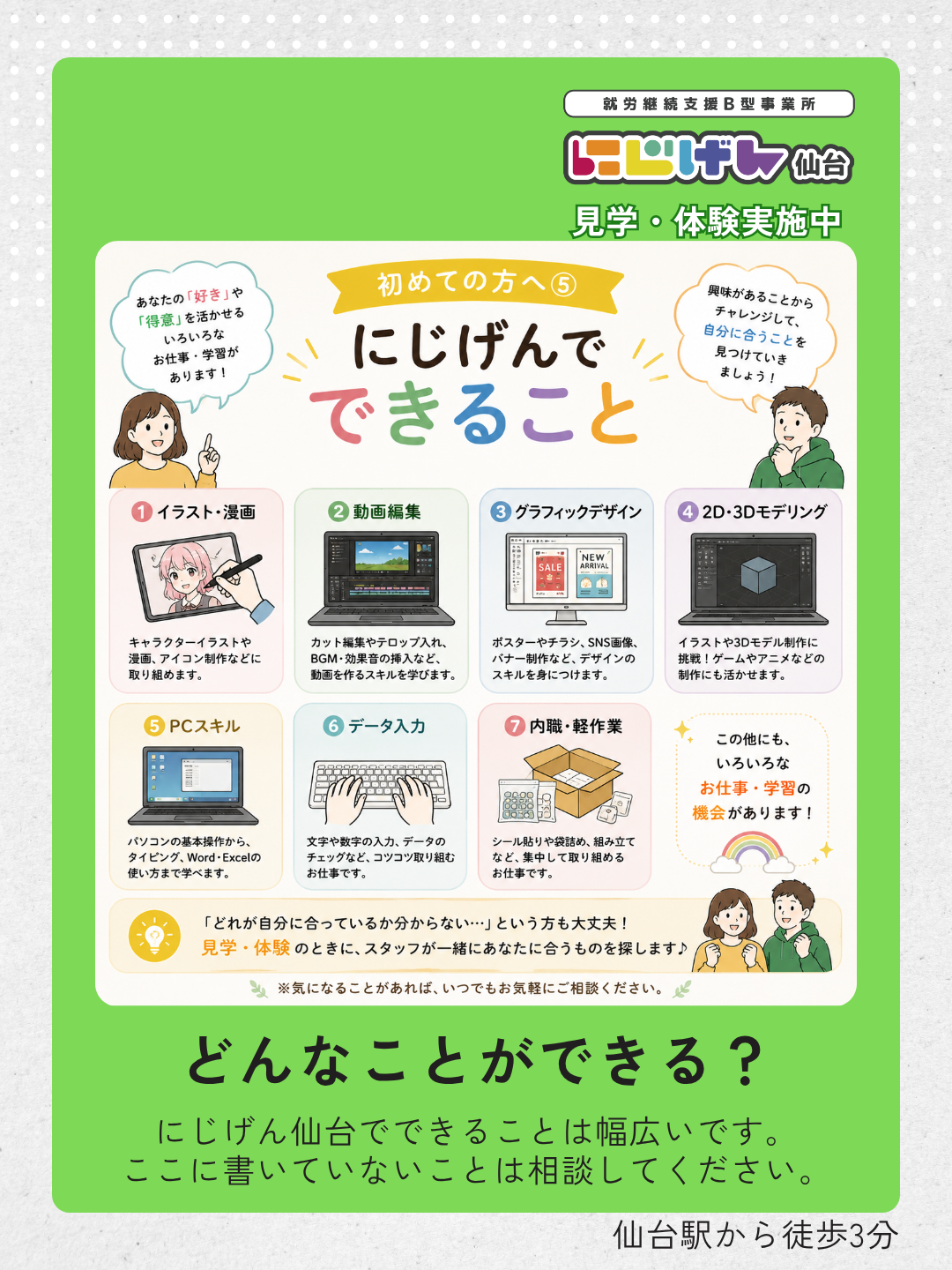 にじげん仙台でできること。「やってみたい」から、自分に合う活動を探してみませんか？