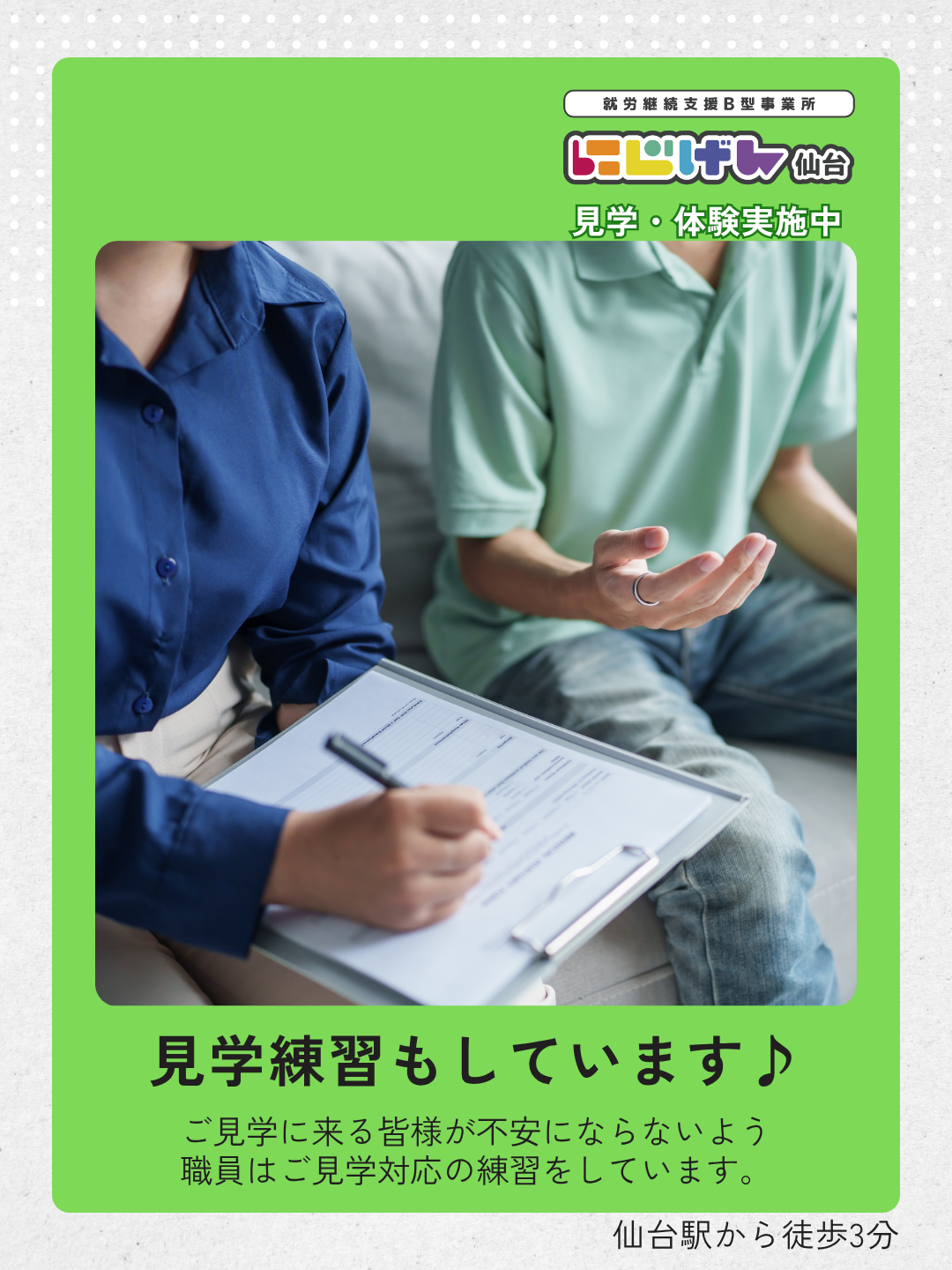 初めての見学を少しでも安心していただくために。見学対応のロールプレイを行いました