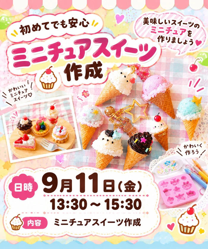 🍰ミニチュアスイーツ作成