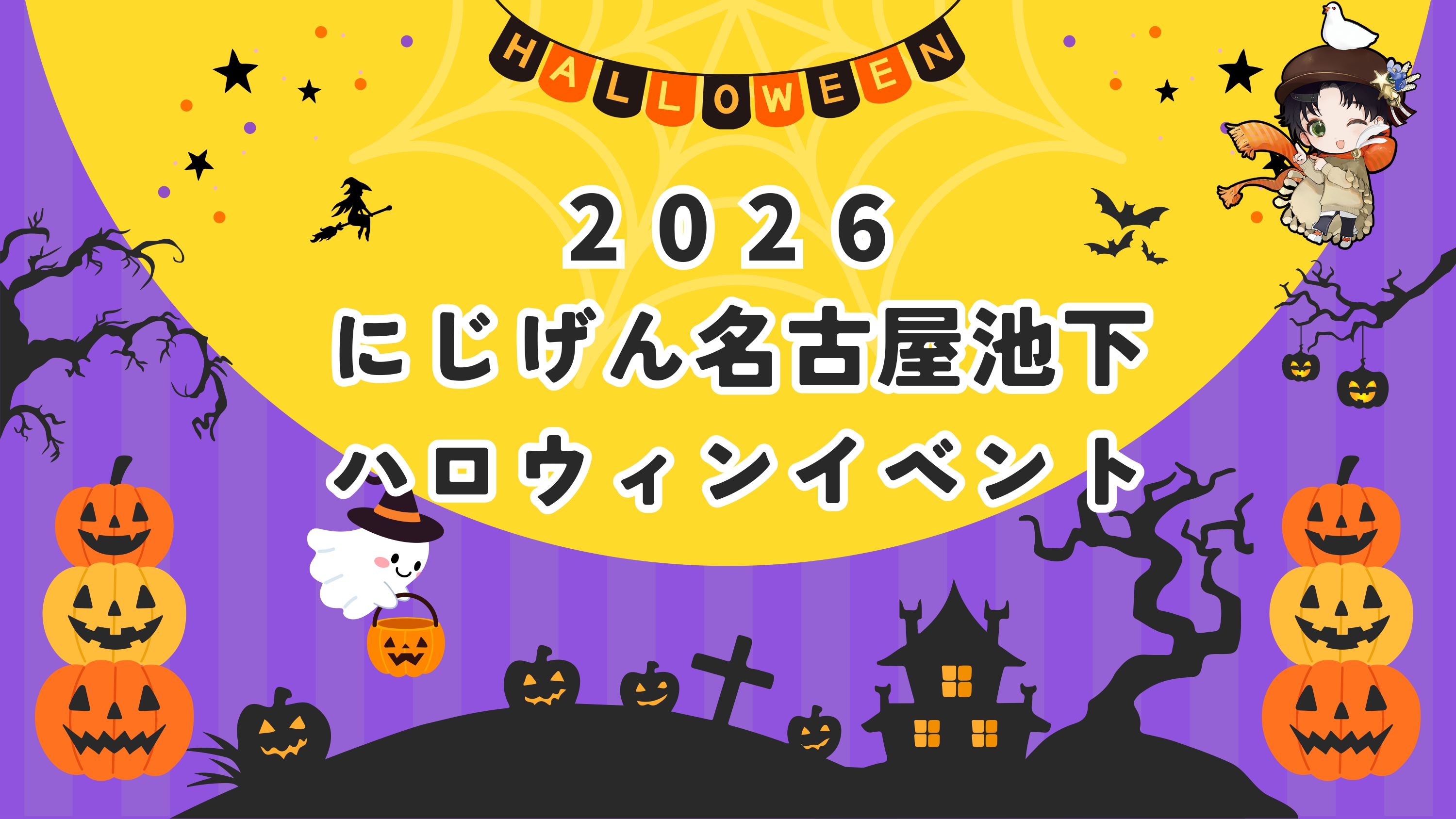 ハロウィンゲーム大会を開催！笑顔いっぱいの楽しい1日になりました！