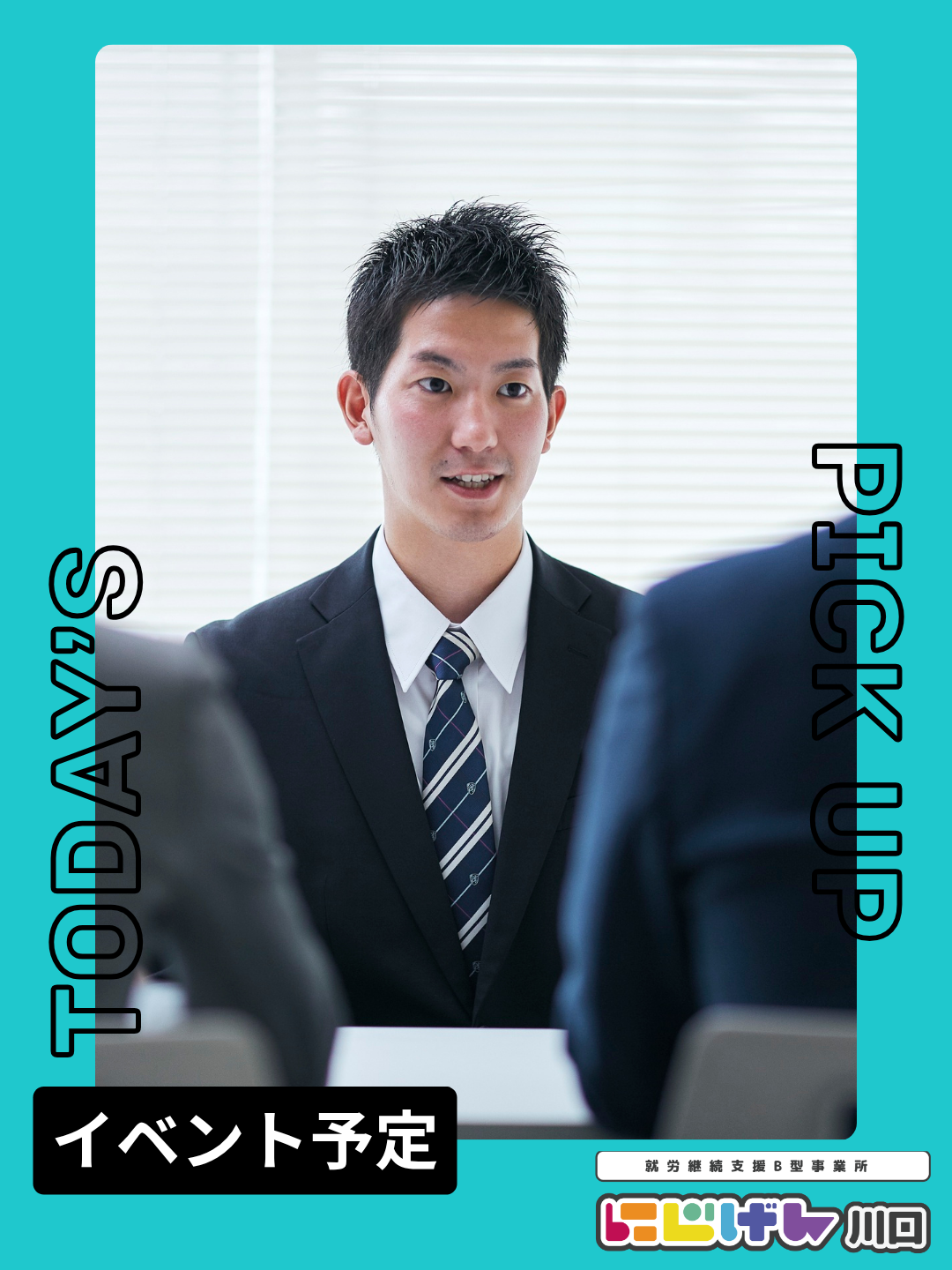 就職活動の疑問を学ぶ機会に！10月30日に就活講座を開催予定