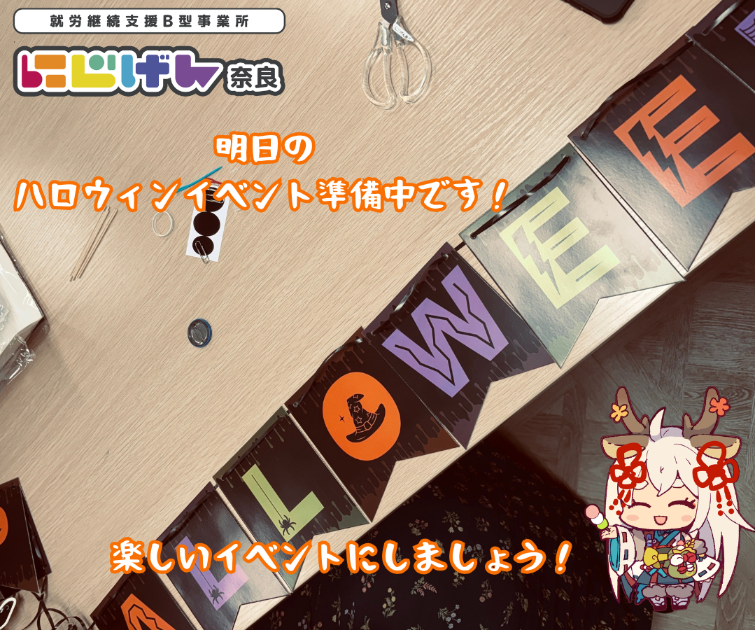 🎃みんなで楽しむハロウィン準備！笑顔あふれるイベントの裏側✨