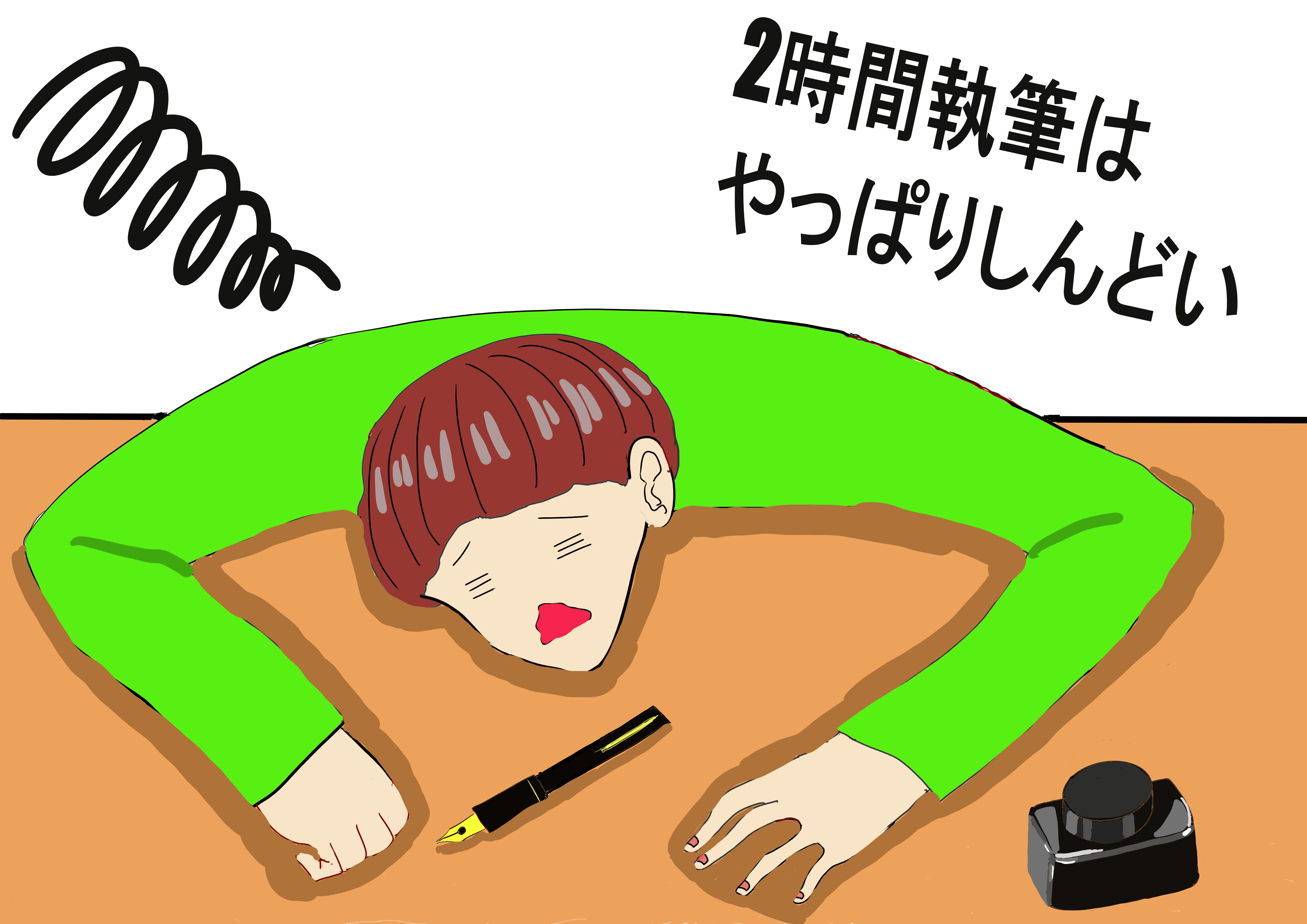 2時間執筆はやっぱりしんどい（白兎）