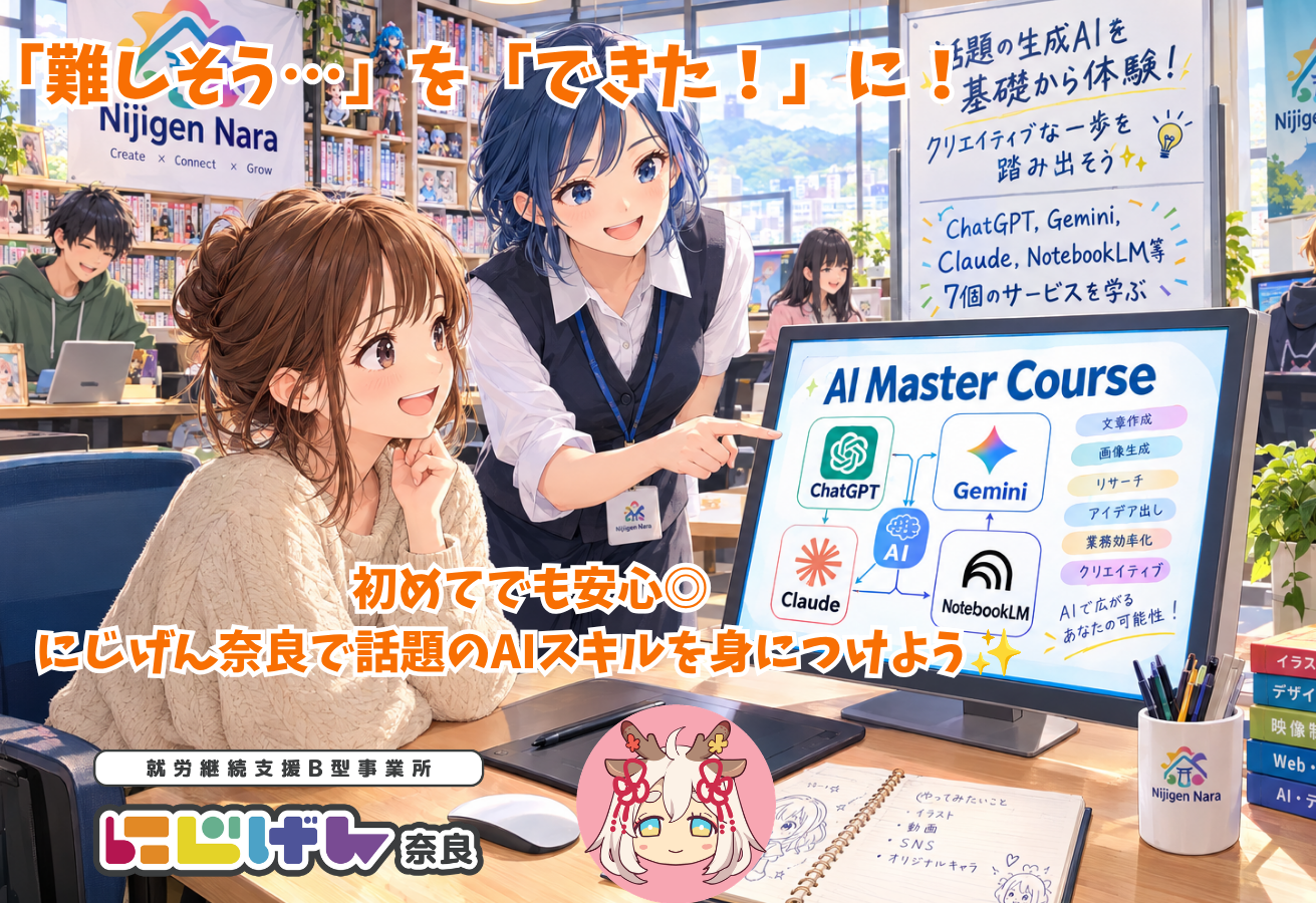 🎨話題の生成AIを基礎から体験！クリエイティブな一歩を踏み出そう✨