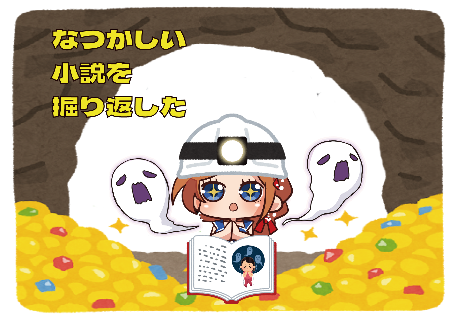 なつかしい小説を掘り返した（白兎）