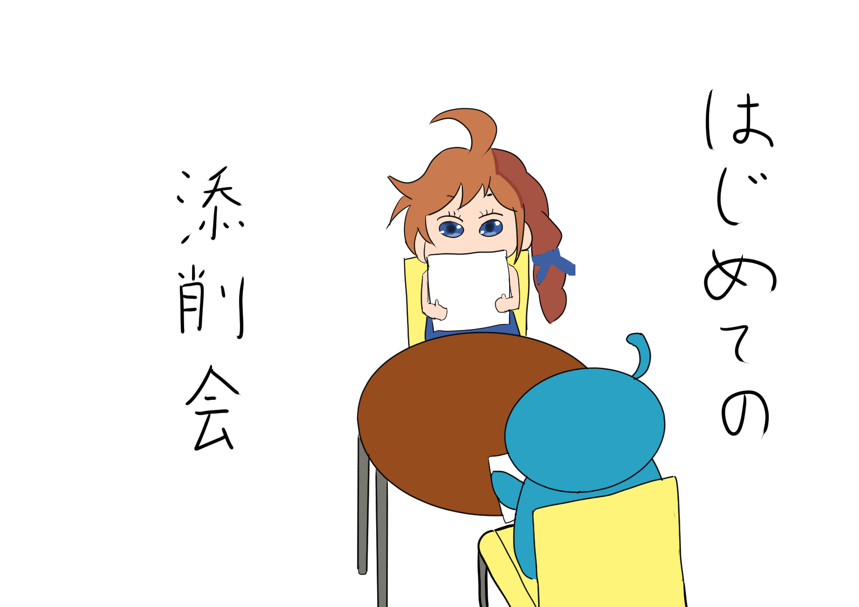はじめての添削会（利用者I） 
