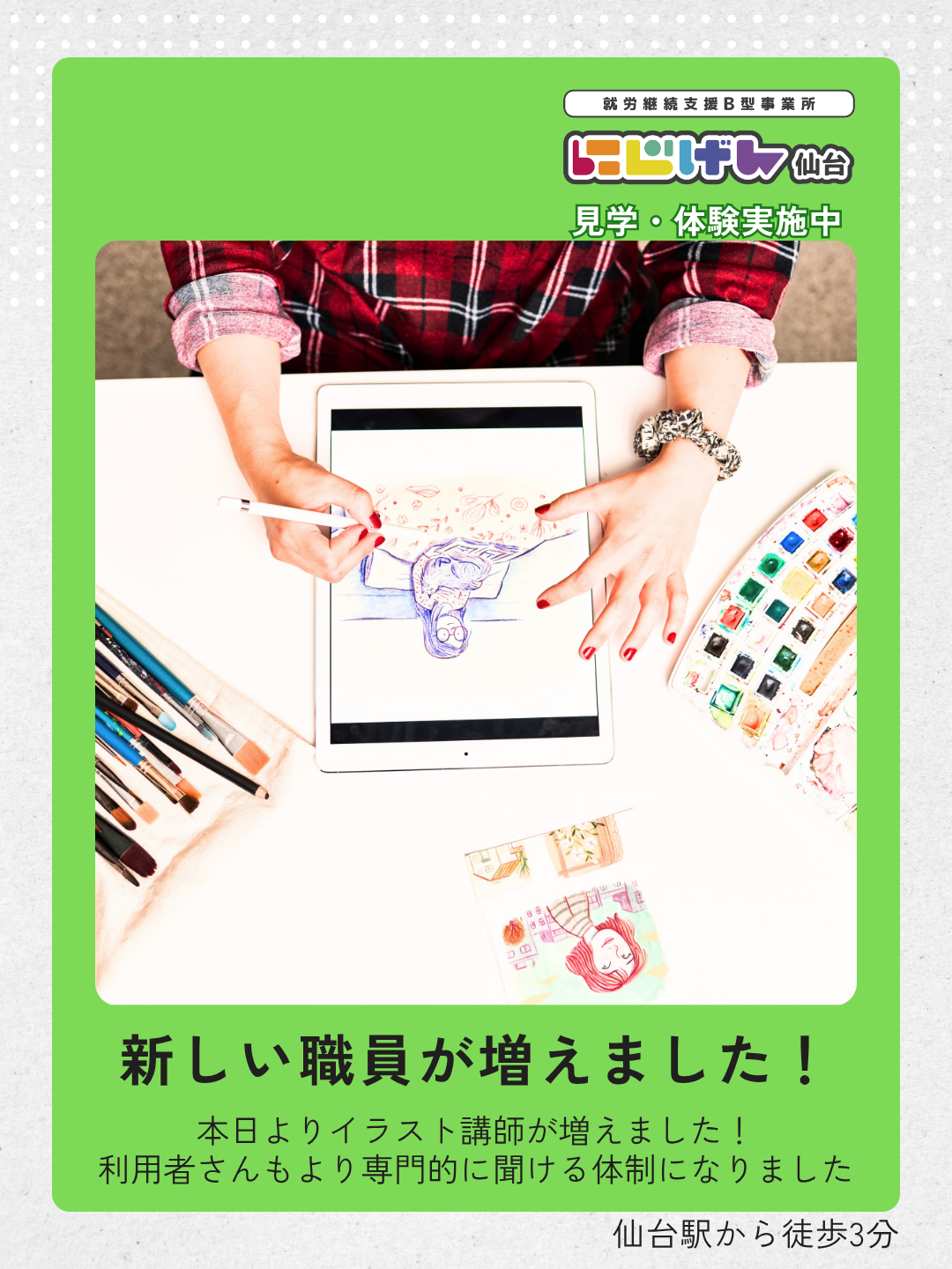 にじげん仙台に新しいイラスト担当職員が加わりました！