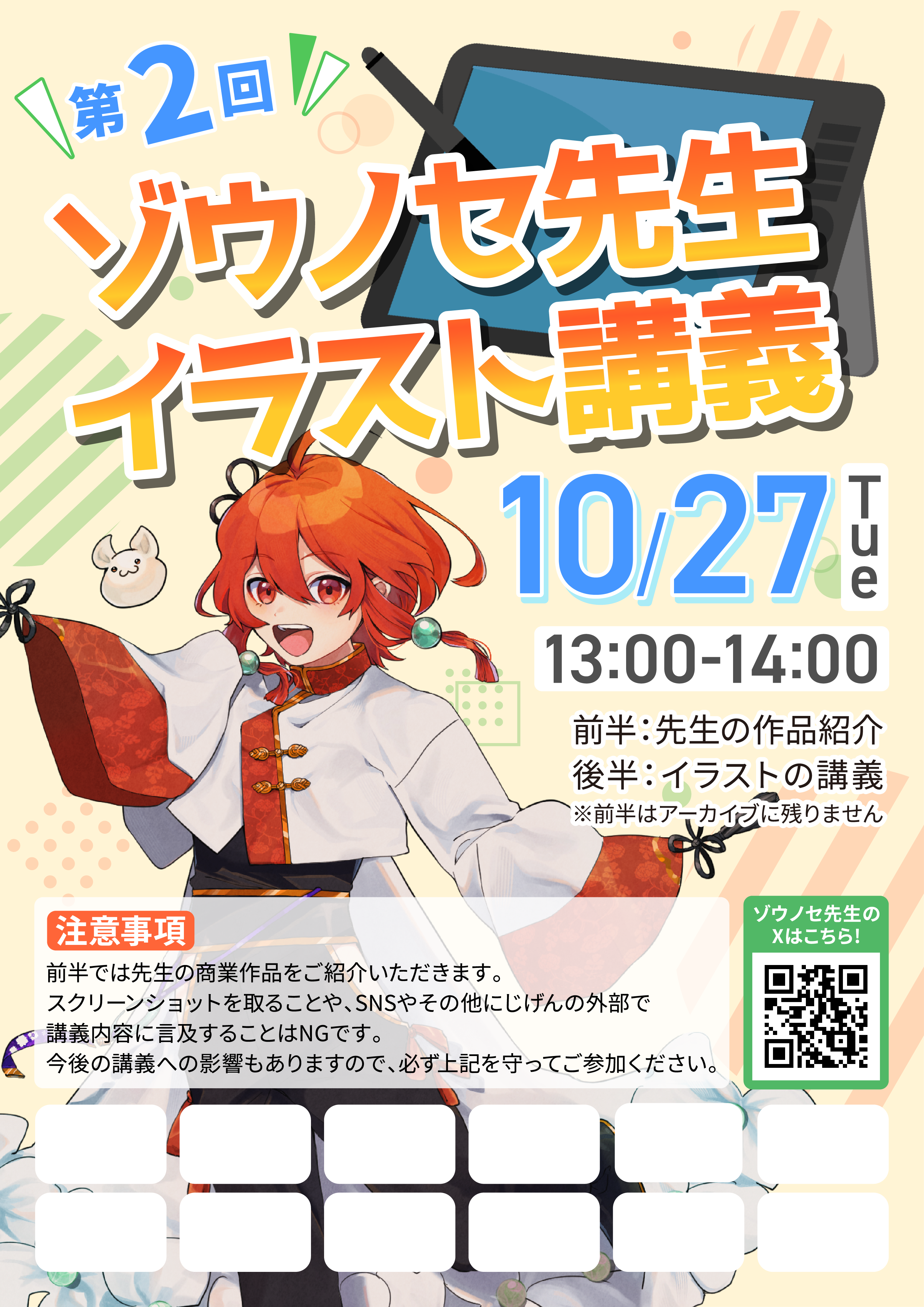 【にじげん横浜駅東口🌈】10/27㊋開講！！ゾウノセ先生のイラスト講座👨🏻‍🏫🎨✨