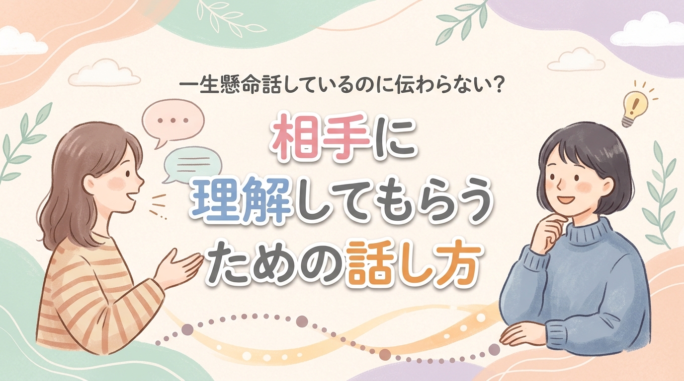【にじげん横浜駅東口🌈】一生懸命話しているのに伝わらない？相手に理解してもらうための話し方