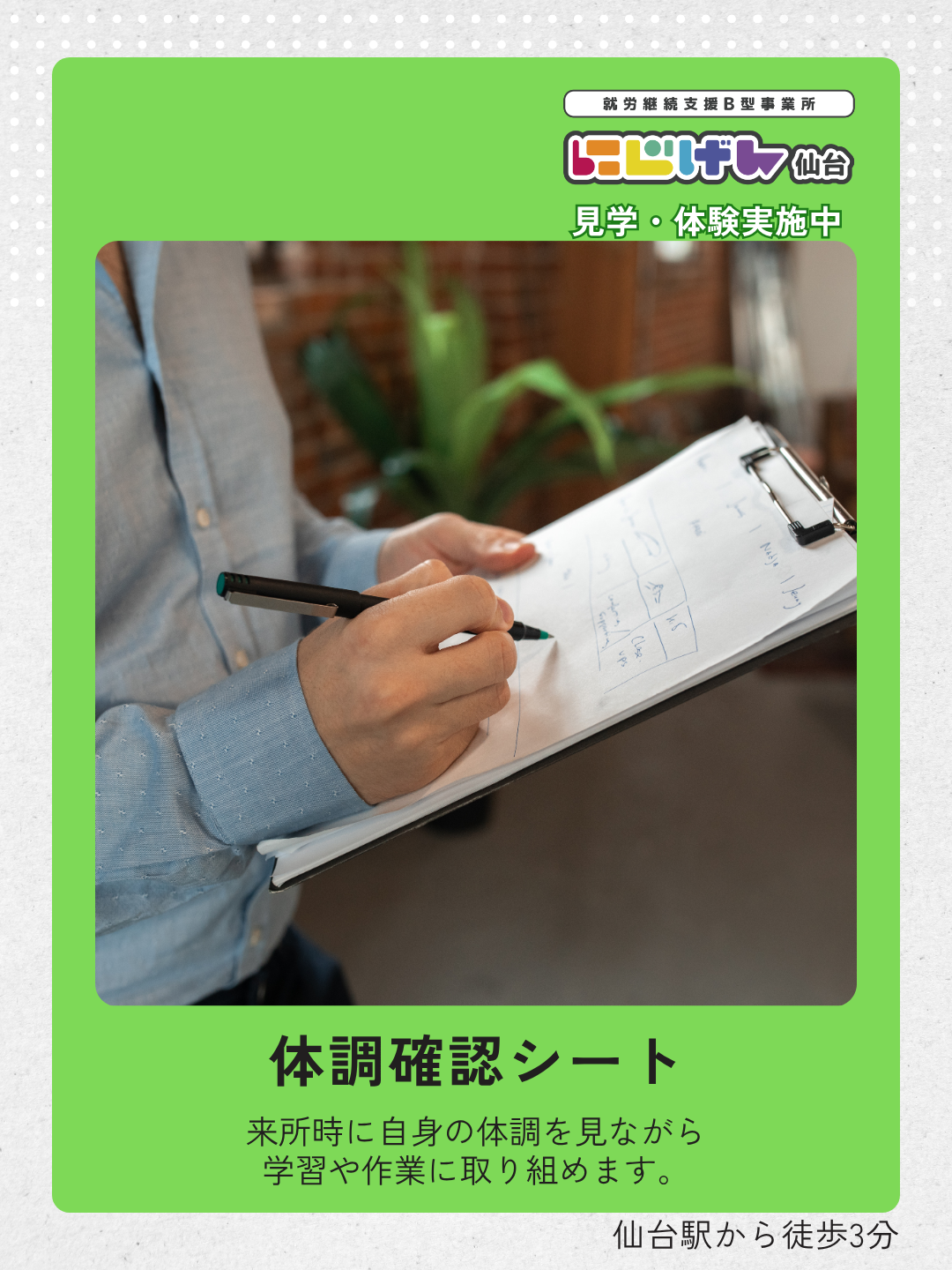 安心して通い、学びを積み重ねるために。にじげん仙台の小さな工夫