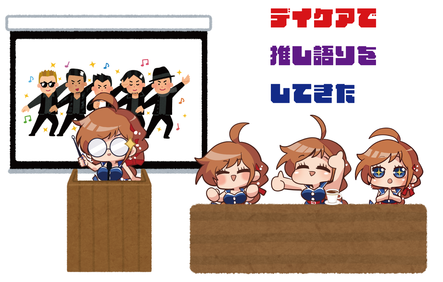 デイケアで推し語りをしてきた（白兎）