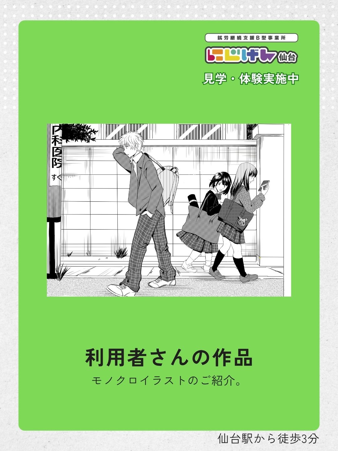 得意なイラストから、新しい表現へ。にじげん仙台の作品紹介