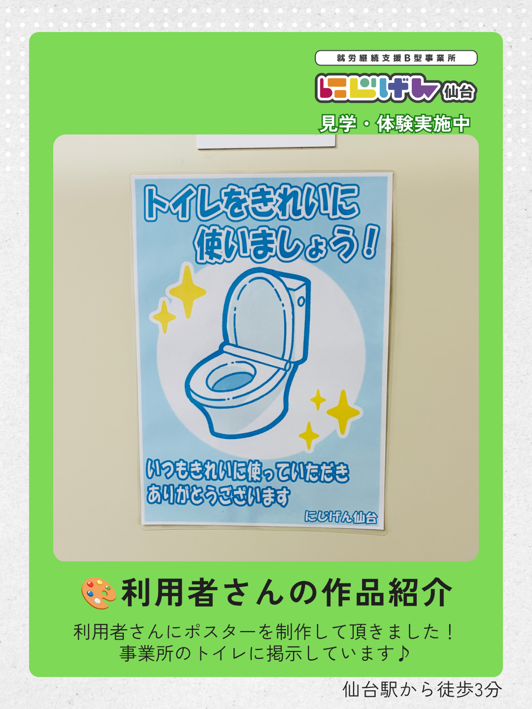 自分の制作物が実際に活用される！にじげん仙台のお仕事紹介