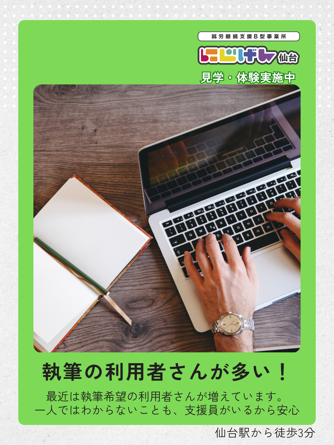 「一人で学ぶ」から「相談しながら学ぶ」へ。にじげん仙台の執筆活動