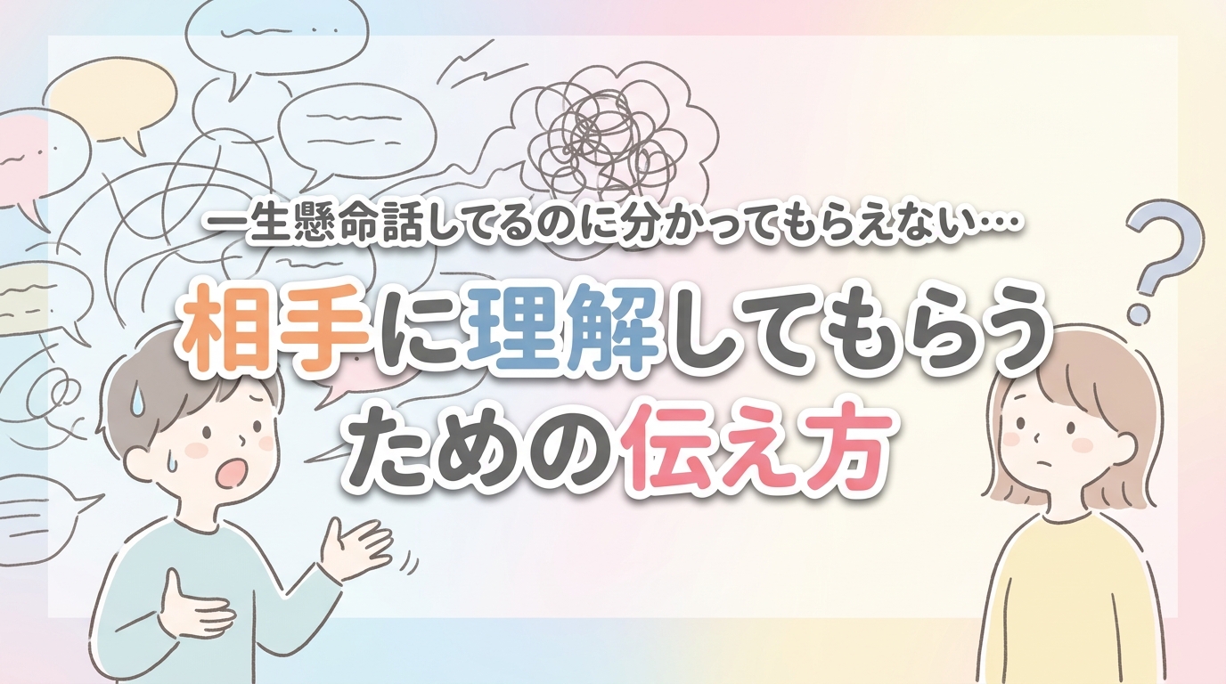 【にじげん横浜駅東口🌈】一生懸命話しているのに伝わらないときは？相手に理解してもらうための伝え方