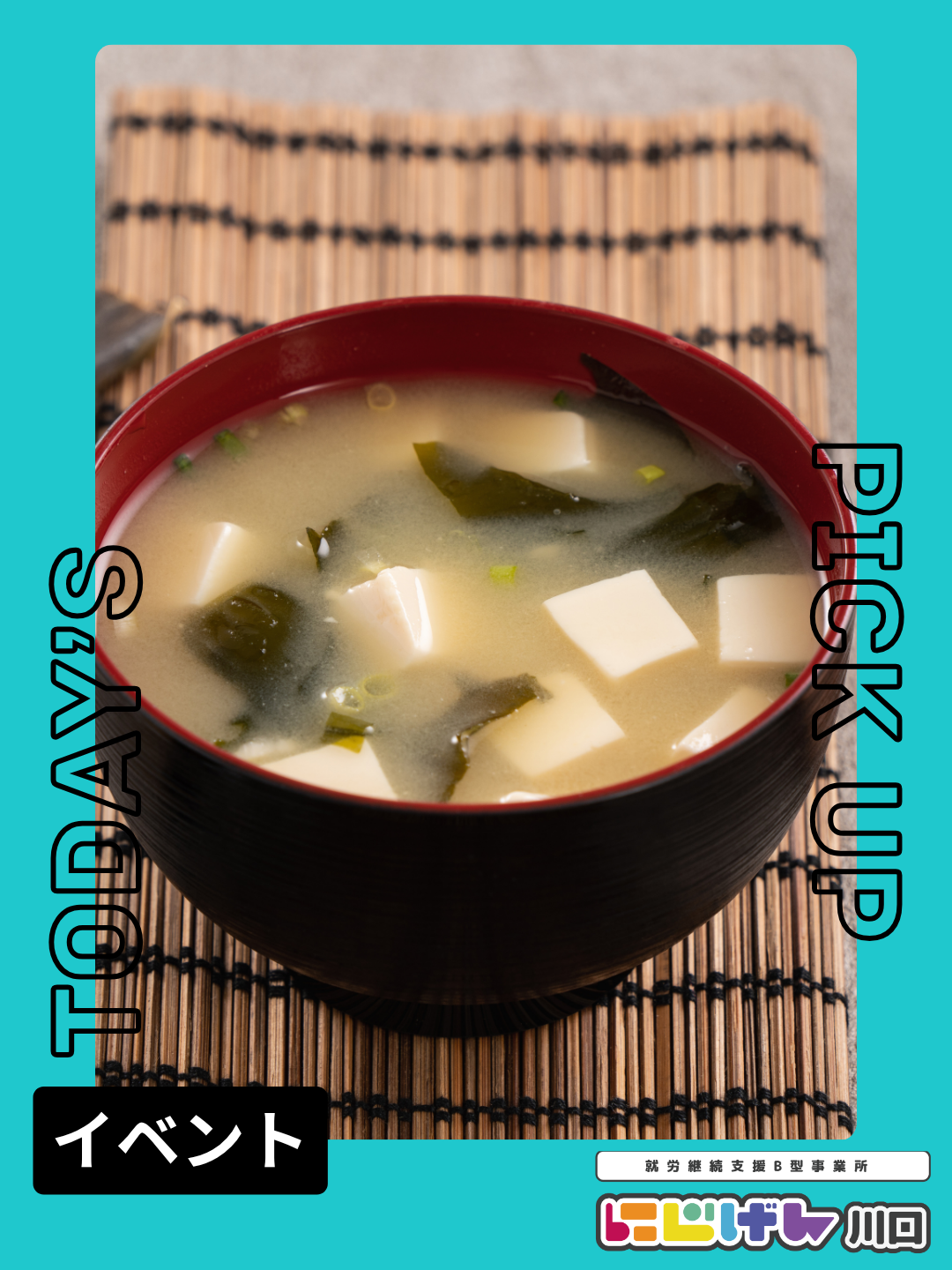 🥣お弁当にプラス1品！寒い季節にうれしい「味噌汁の日」