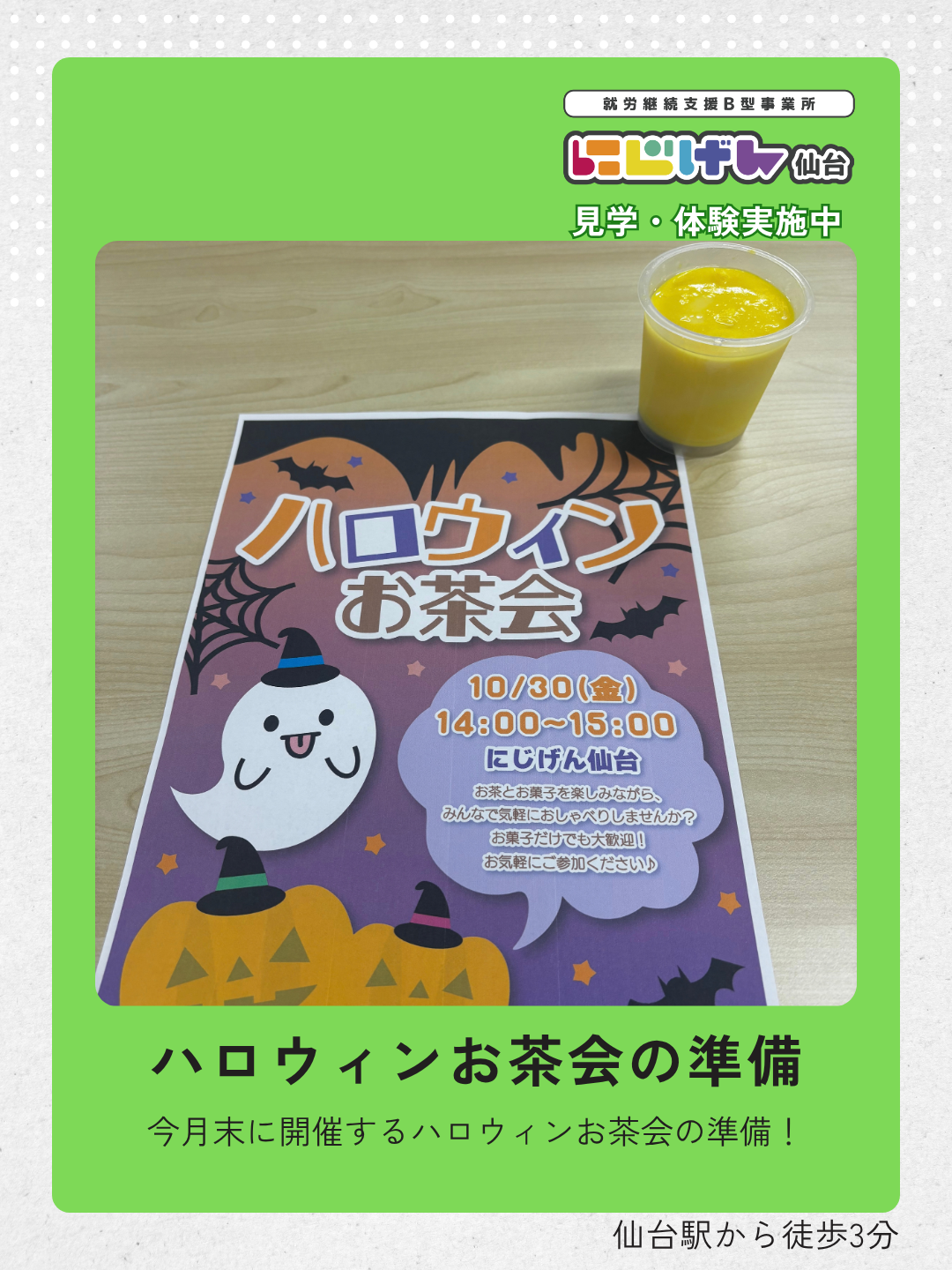 ハロウィンお茶会に向けて準備中！にじげん仙台の日常