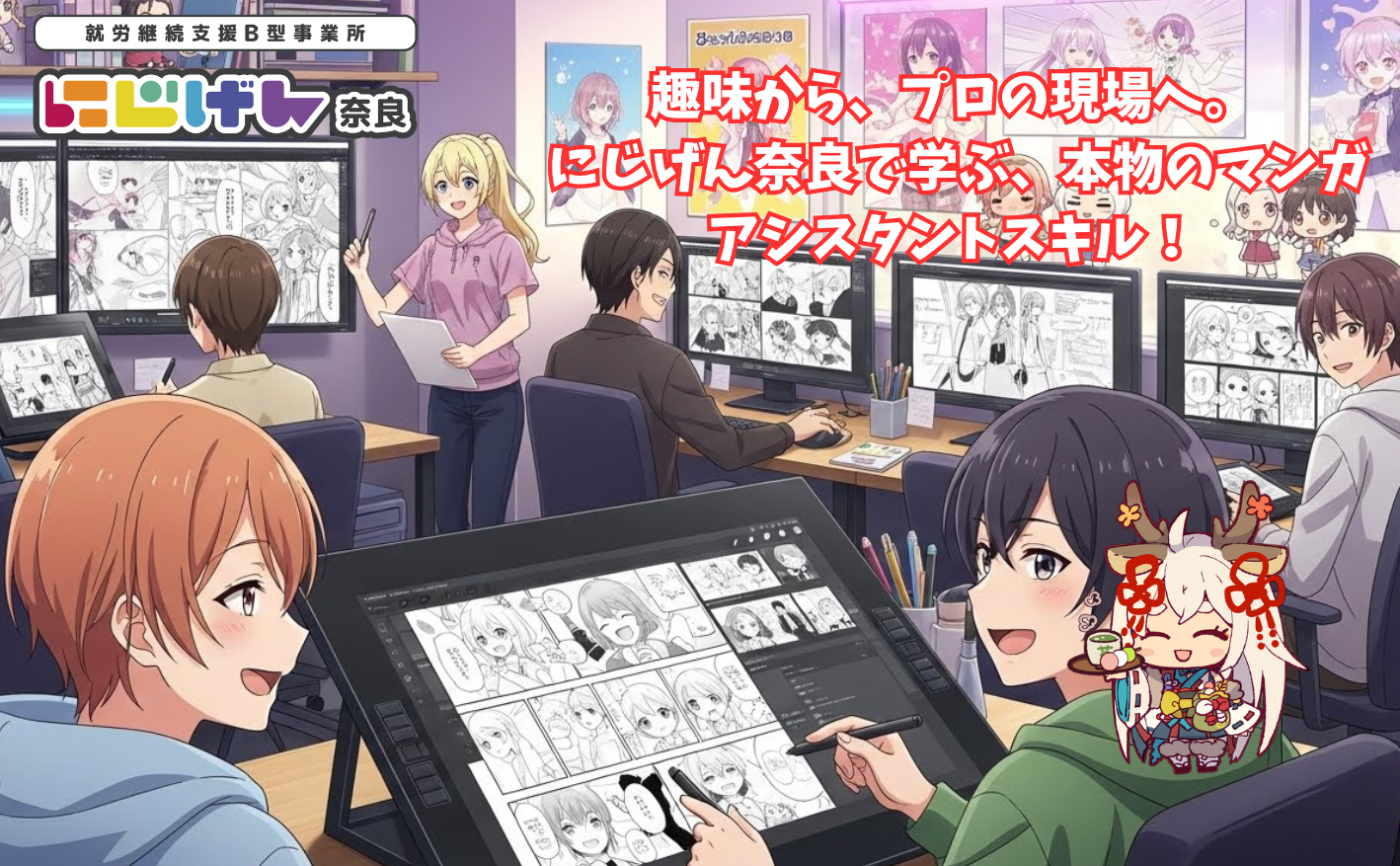 🎨初心者から本格挑戦！マンガアシスタントのスキルをにじげん奈良で学ぼう✨