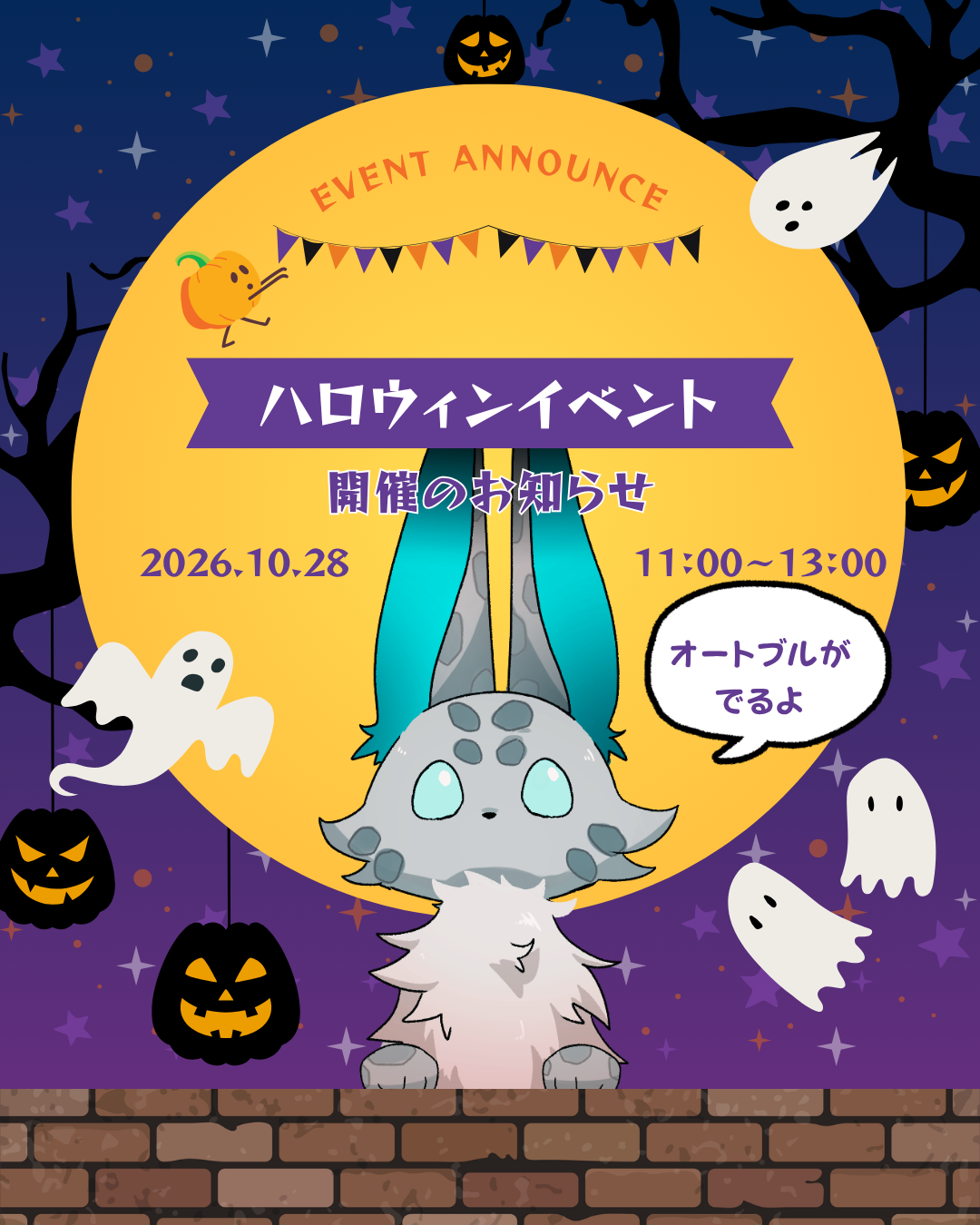 【ハロウィンイベント！】