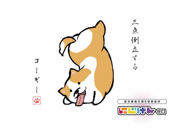 憩｜らいと