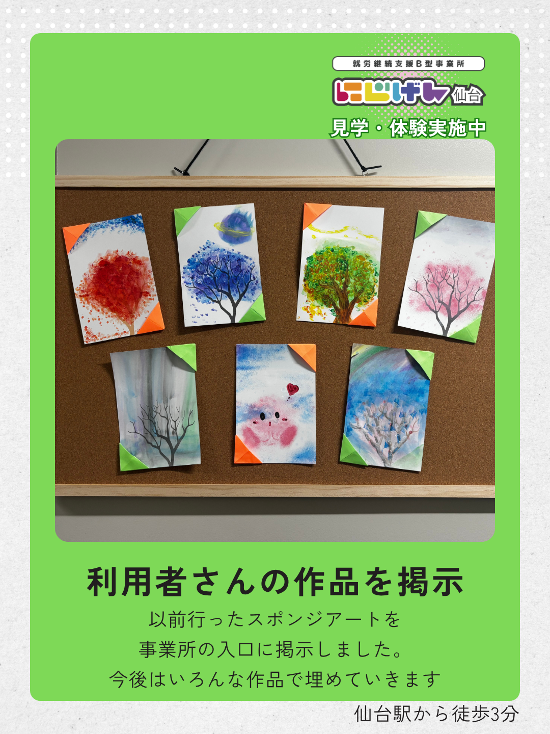 作品が事業所の入口を彩る！にじげん仙台のスポンジアート作品をご紹介