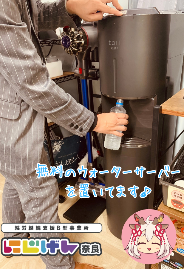 【ホッと一息☕】水分補給から整える生活リズム！にじげん奈良で快適なデスクワーク🌱