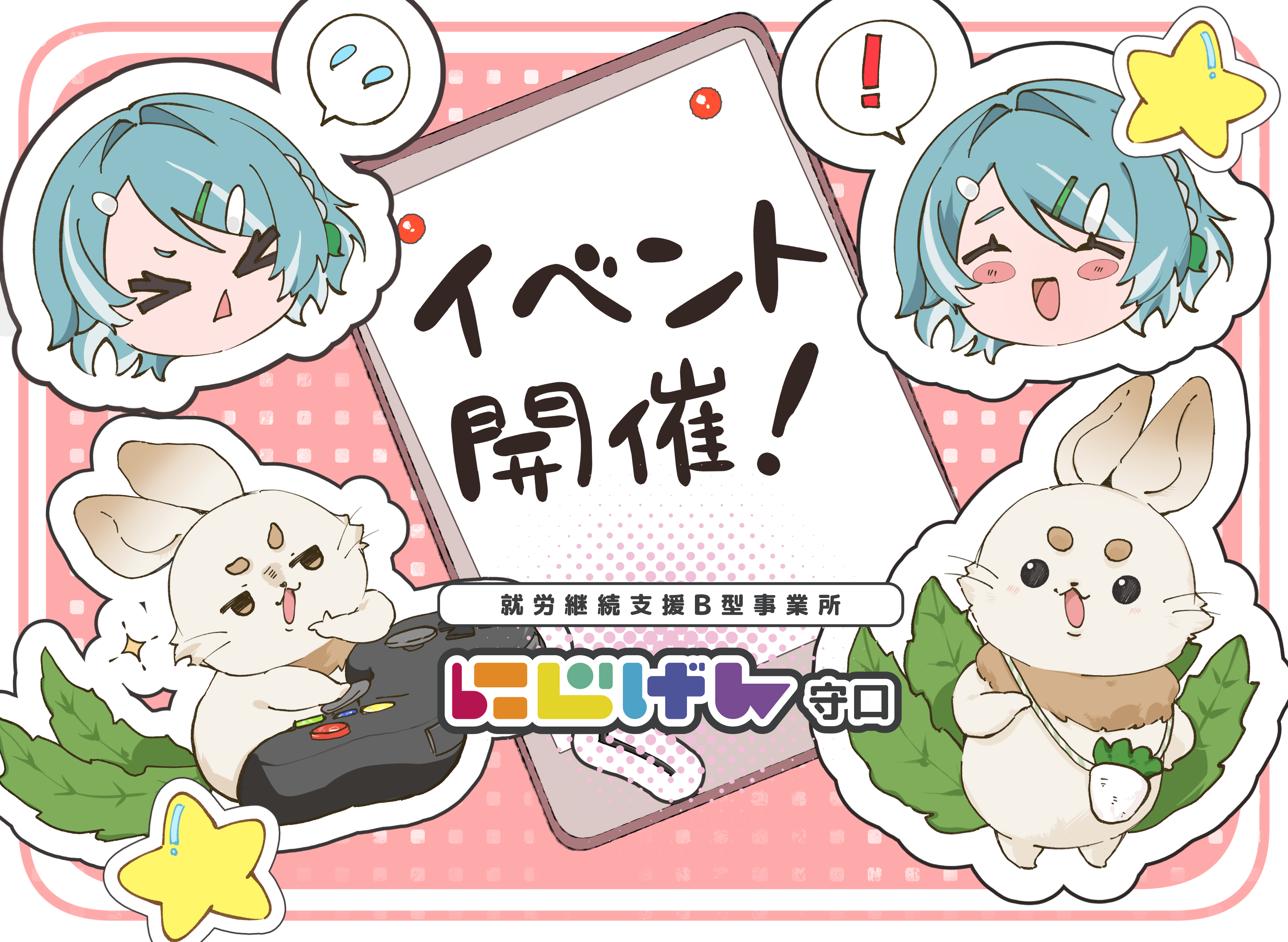 にじげん守口祝2周年✨すべての出逢いに感謝✨～vol.1～
