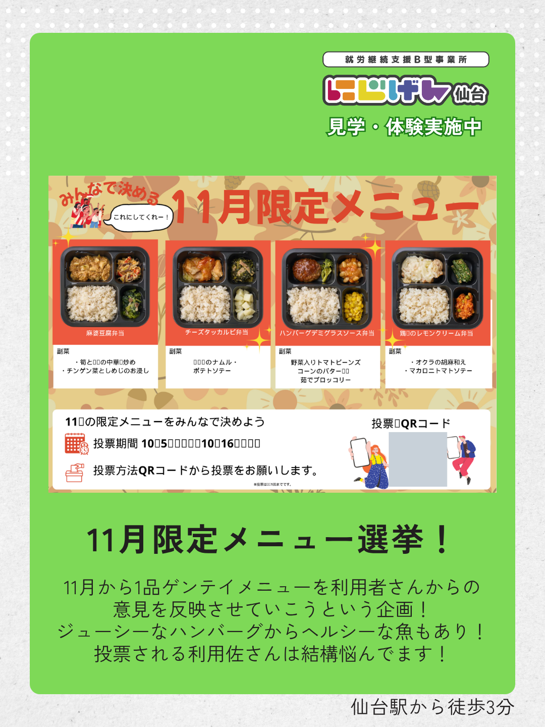 11月のお弁当はどれになる？「お弁当総選挙」を開催します！