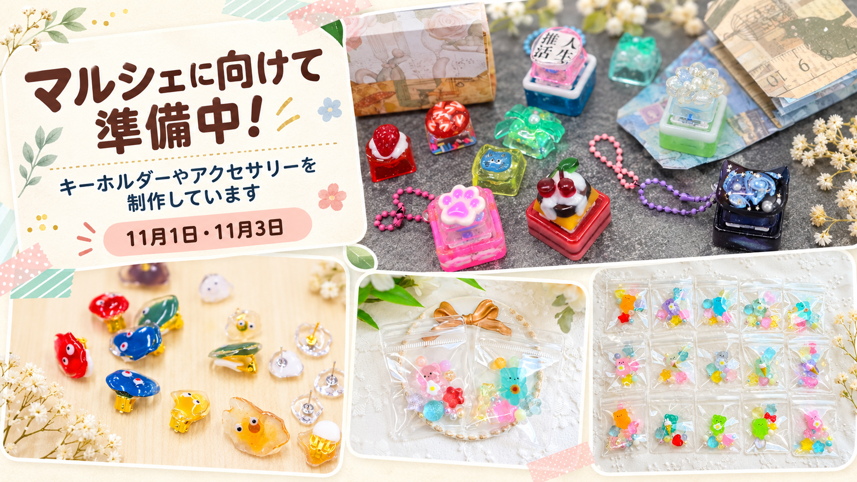 【西宮市の就労継続支援B型】アクセサリーなど制作中！11月のマルシェ出店準備