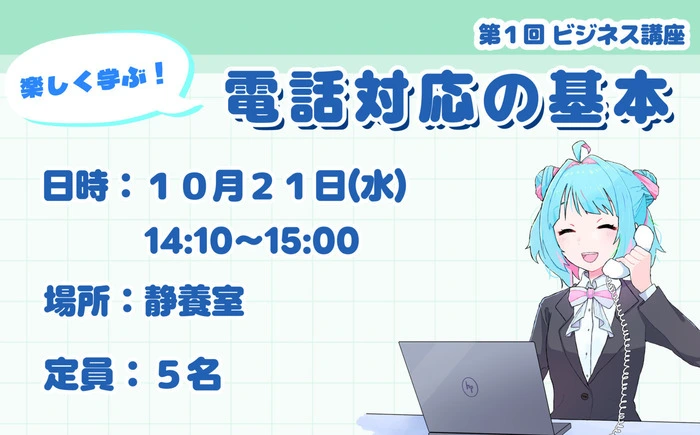 電話講座を開催しました！